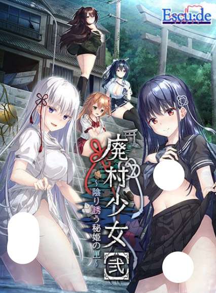 废村少女2 幽秘蛊惑的姬之匣 PC精翻汉化版下载 - 悬疑冒险AVG游戏图片-1 废村少女2 幽秘蛊惑的姬之匣 PC精翻汉化版下载 - 悬疑冒险AVG游戏图片-1