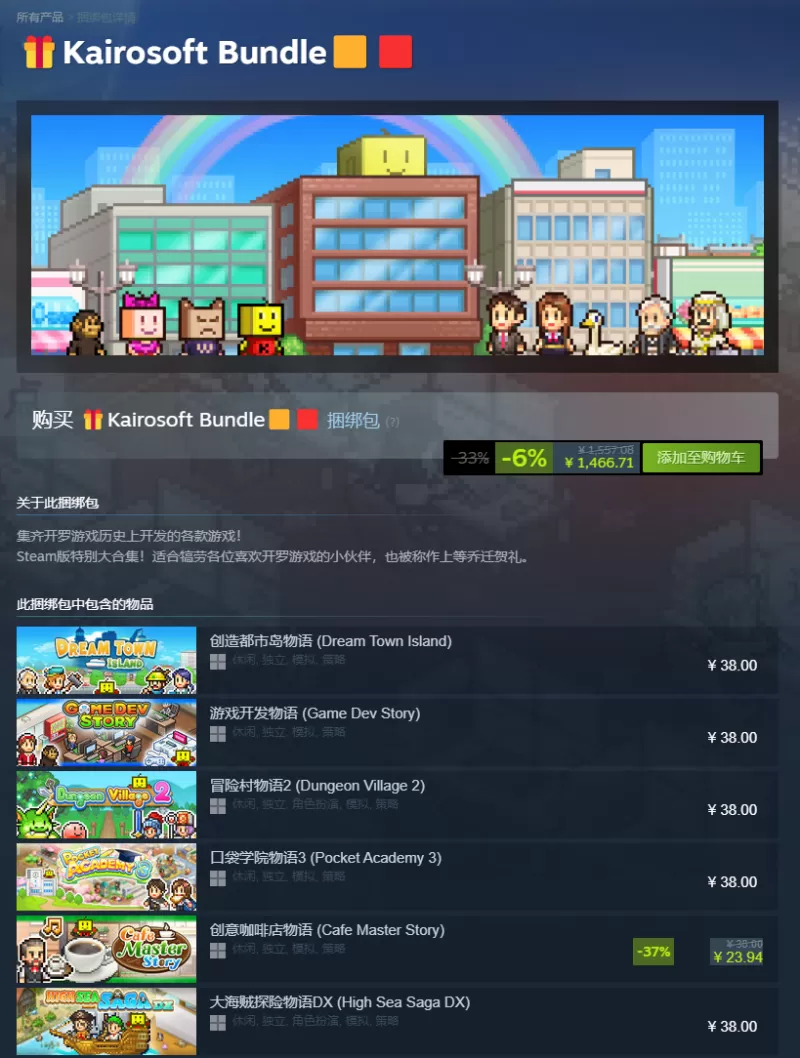 开罗游戏62款官方中文PC合集/KAIROSOFT BUNDLE 像素经营经典终极收藏版