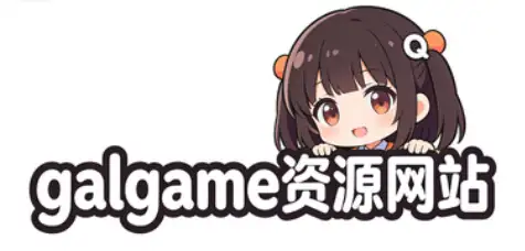 galgame资源网站